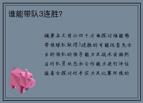 谁能带队3连胜？
