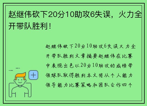 赵继伟砍下20分10助攻6失误，火力全开带队胜利！