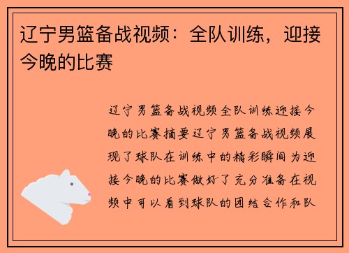 辽宁男篮备战视频：全队训练，迎接今晚的比赛