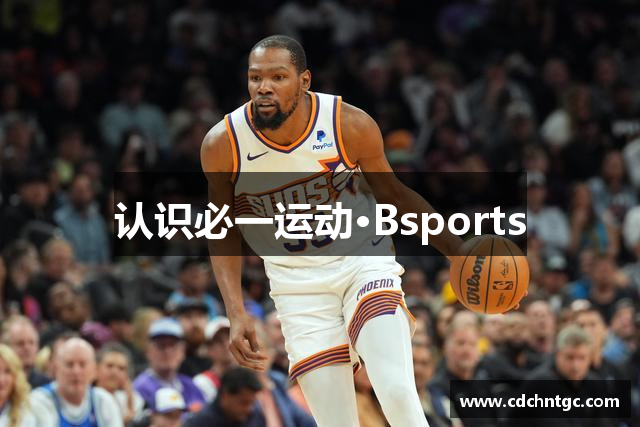 认识必一运动·Bsports
